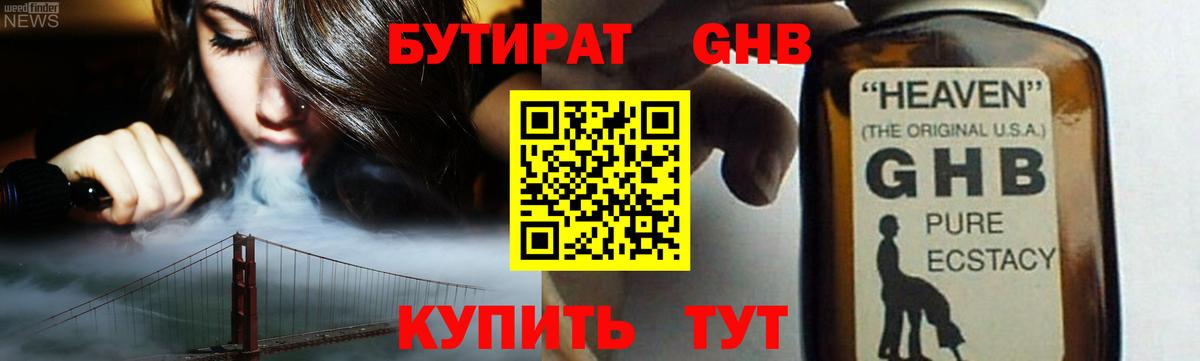 БУТИРАТ бутандиол Костомукша