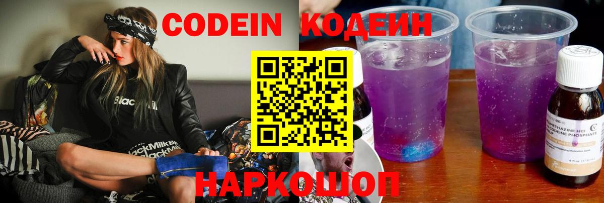 Codein Purple Drank Костомукша